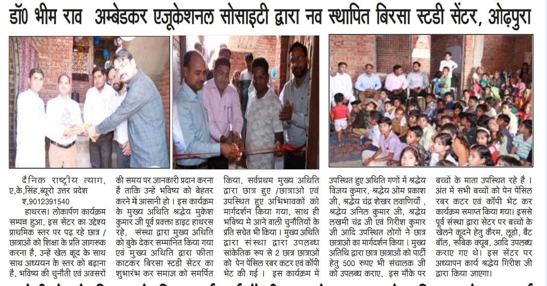 Inauguration of Birsa Study Centre